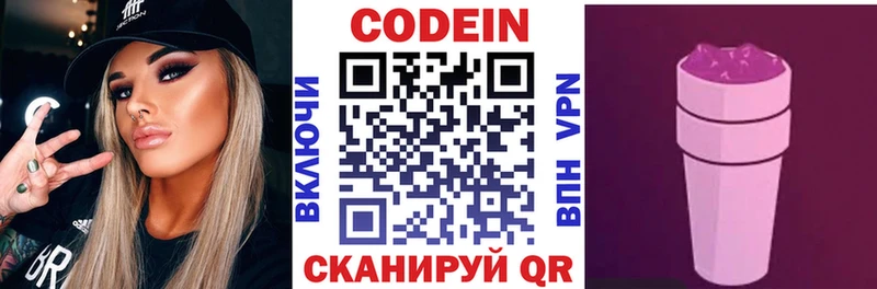 Кодеиновый сироп Lean Purple Drank  Павловская 
